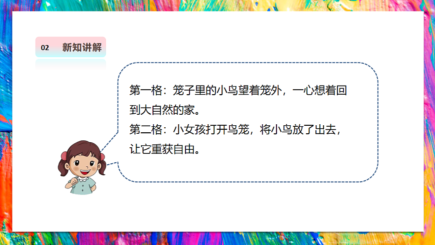 【湘美版】美术 二年级上册 第四单元 第3课《四格画》第8页