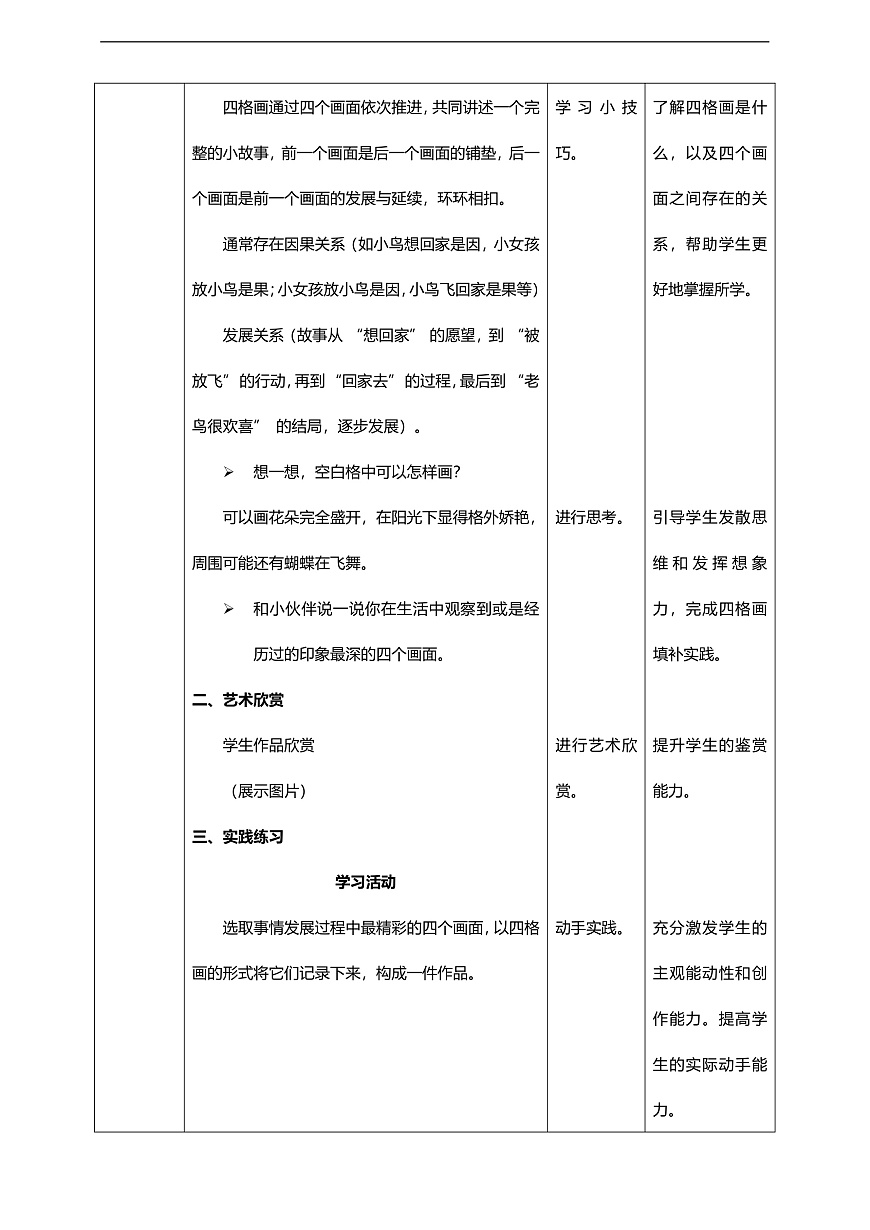 湘美版二上 第四单元 第3课《四格画》核心素养教学设计第3页