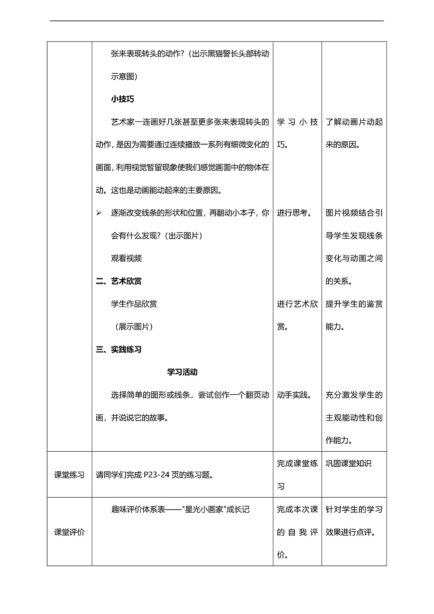湘美版二上  第四单元 第4课《精彩动画》核心素养教学设计第3页