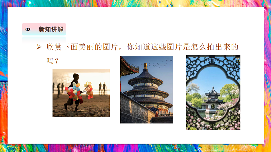 【湘美版】美术 二年级上册 第四单元 第5课《趣味连拍》课件（32页）第6页