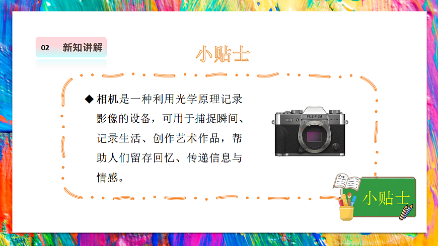 【湘美版】美术 二年级上册 第四单元 第5课《趣味连拍》课件（32页）第7页