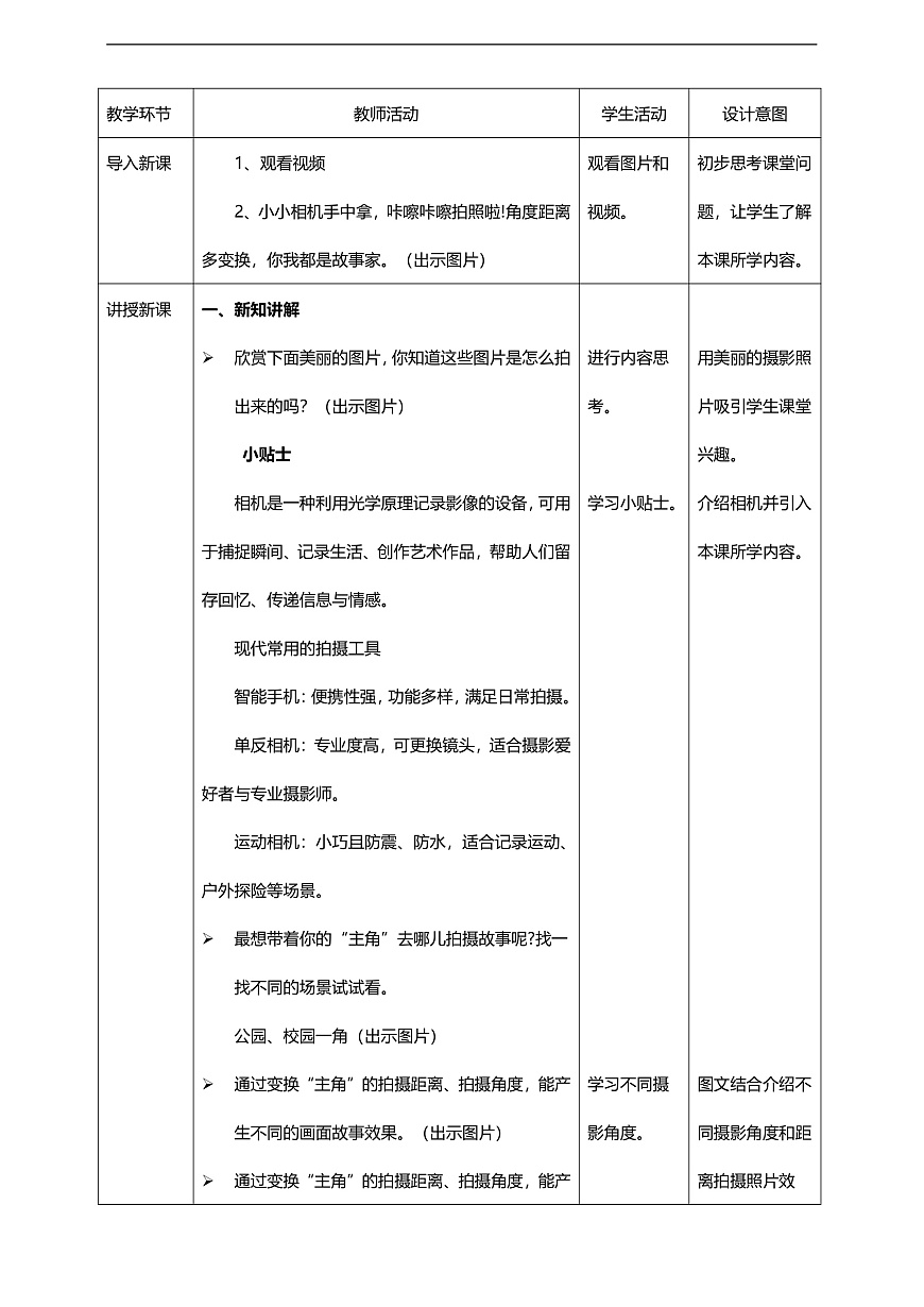 湘美版二上 第四单元 第5课《趣味连拍》核心素养教学设计第2页