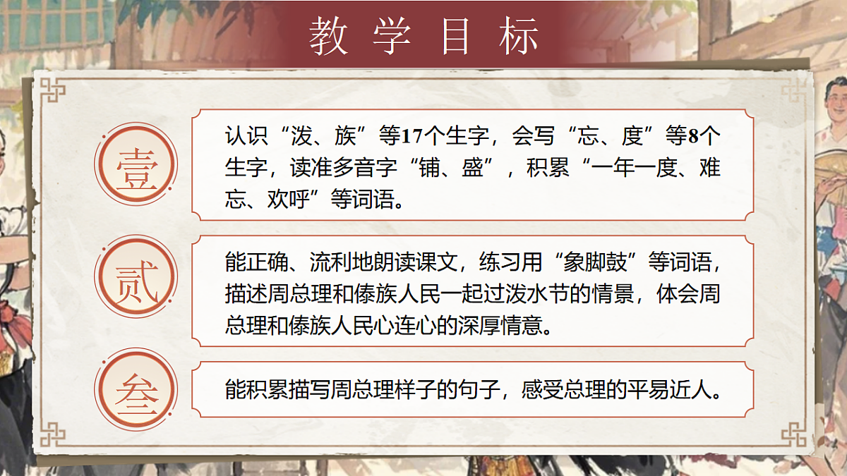 《难忘的泼水节》第2页