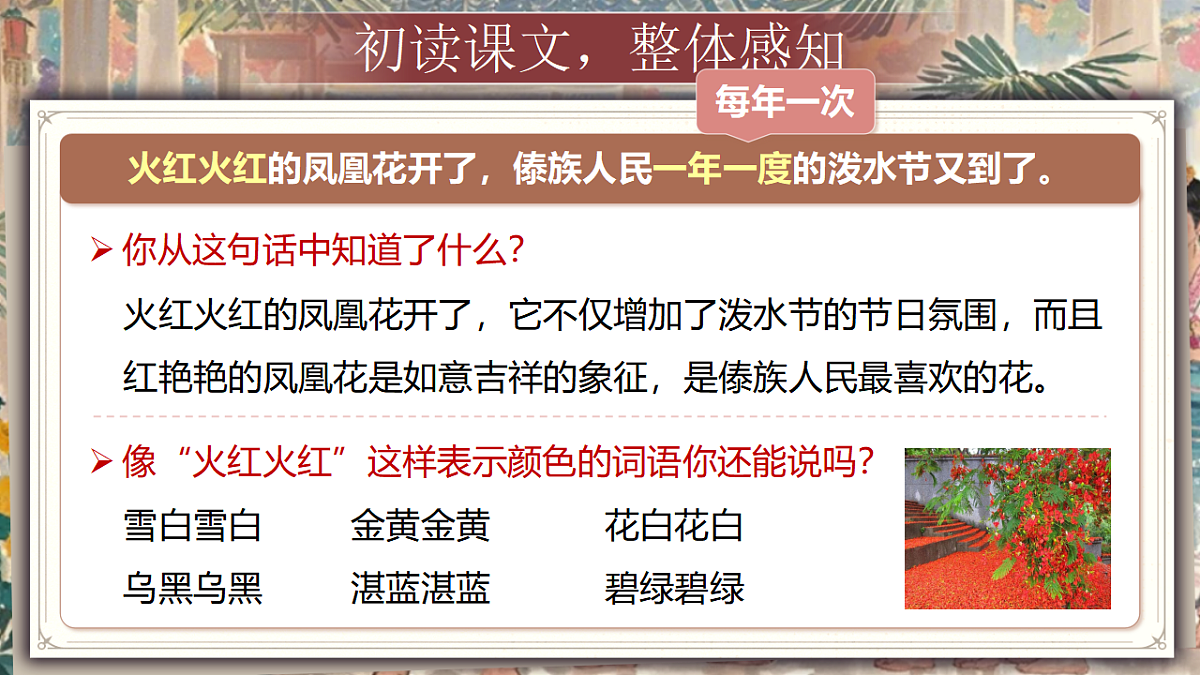 《难忘的泼水节》第8页