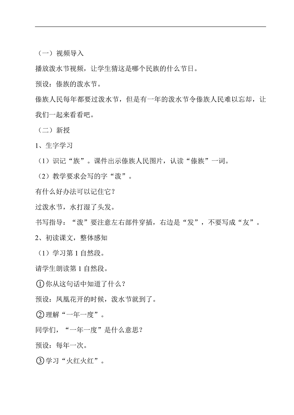 《难忘的泼水节》教学设计第2页