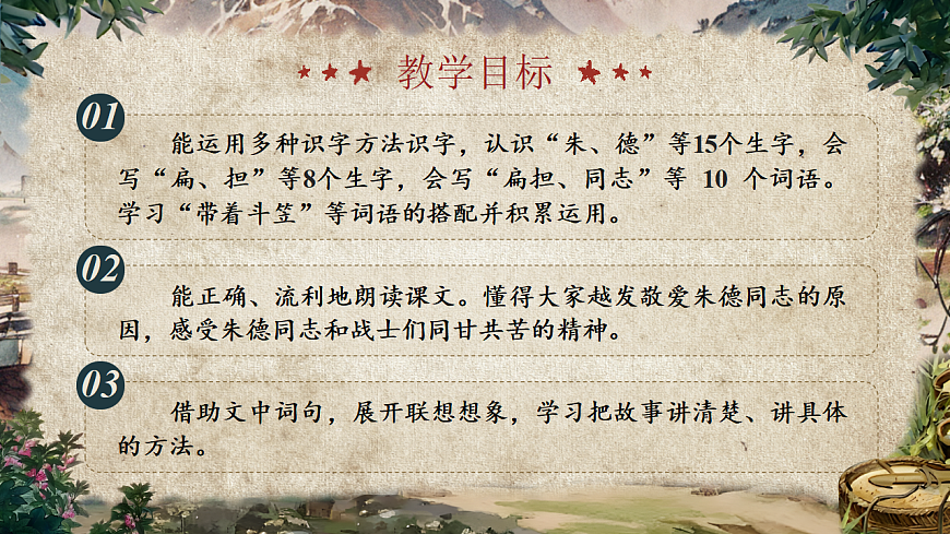 《朱德的扁担》第2页