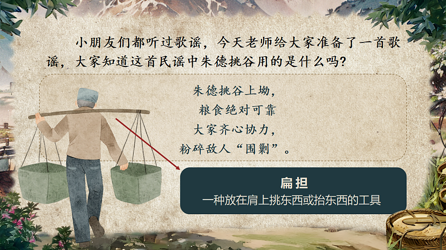 《朱德的扁担》第4页