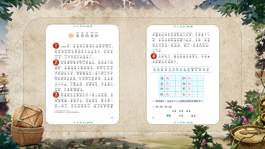 《朱德的扁担》第7页