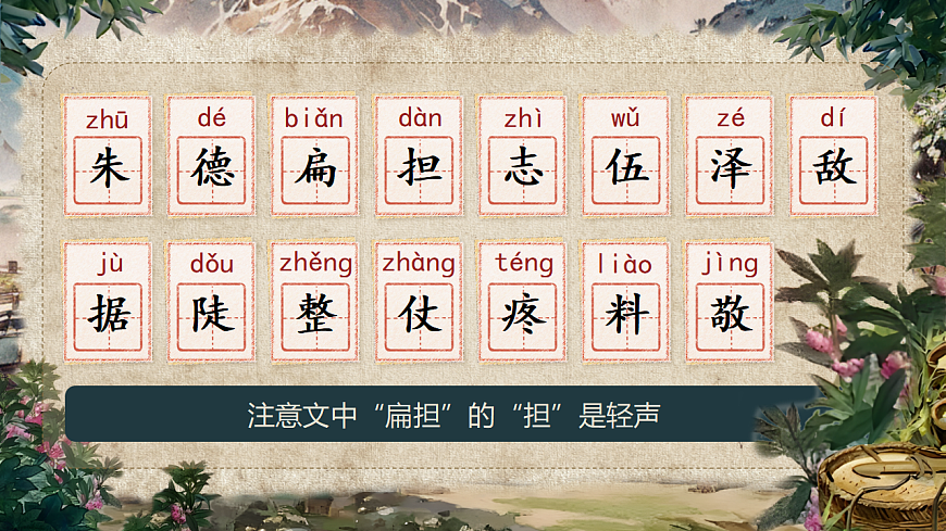 《朱德的扁担》第8页