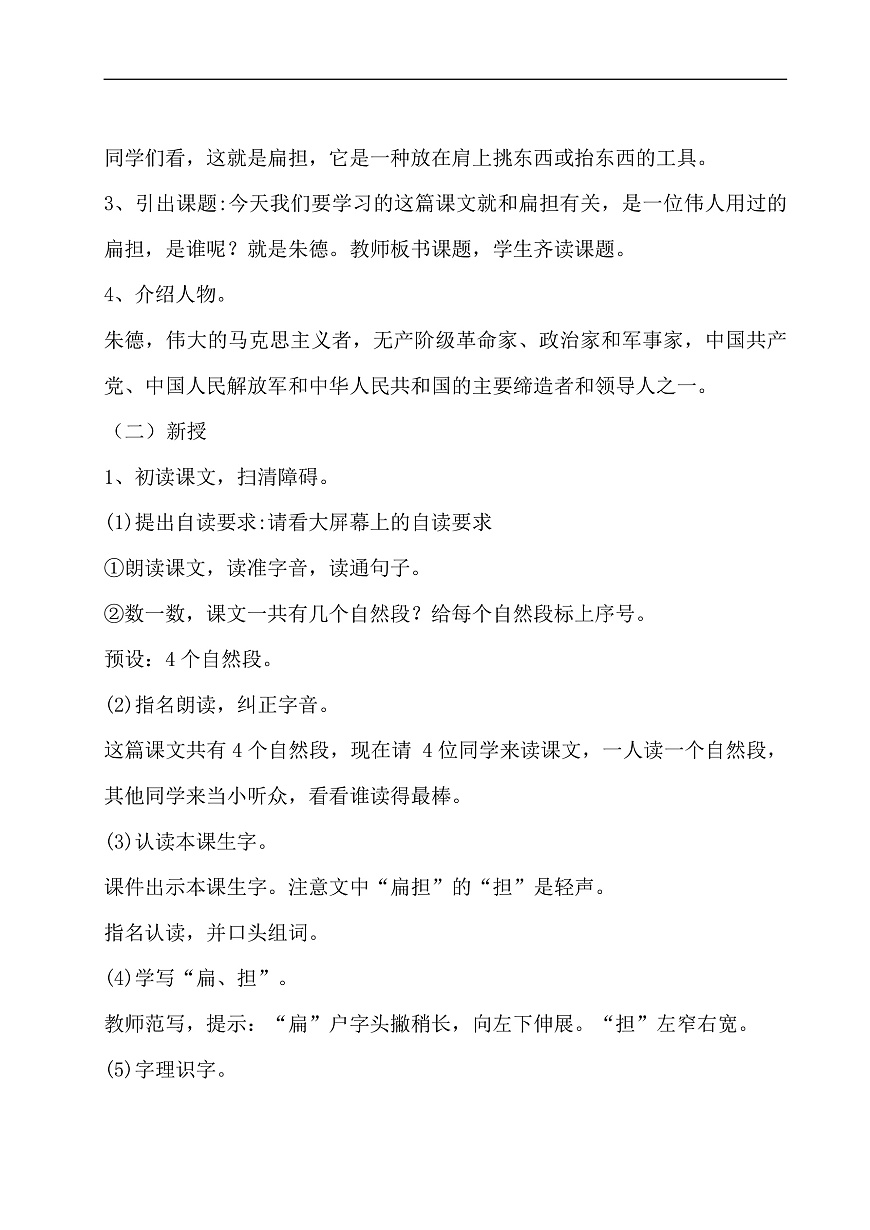 《朱德的扁担》教学设计第3页