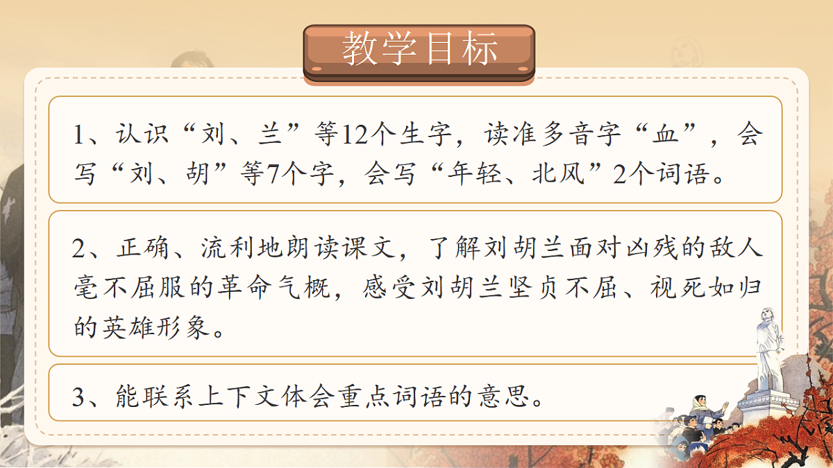 《刘胡兰》第2页