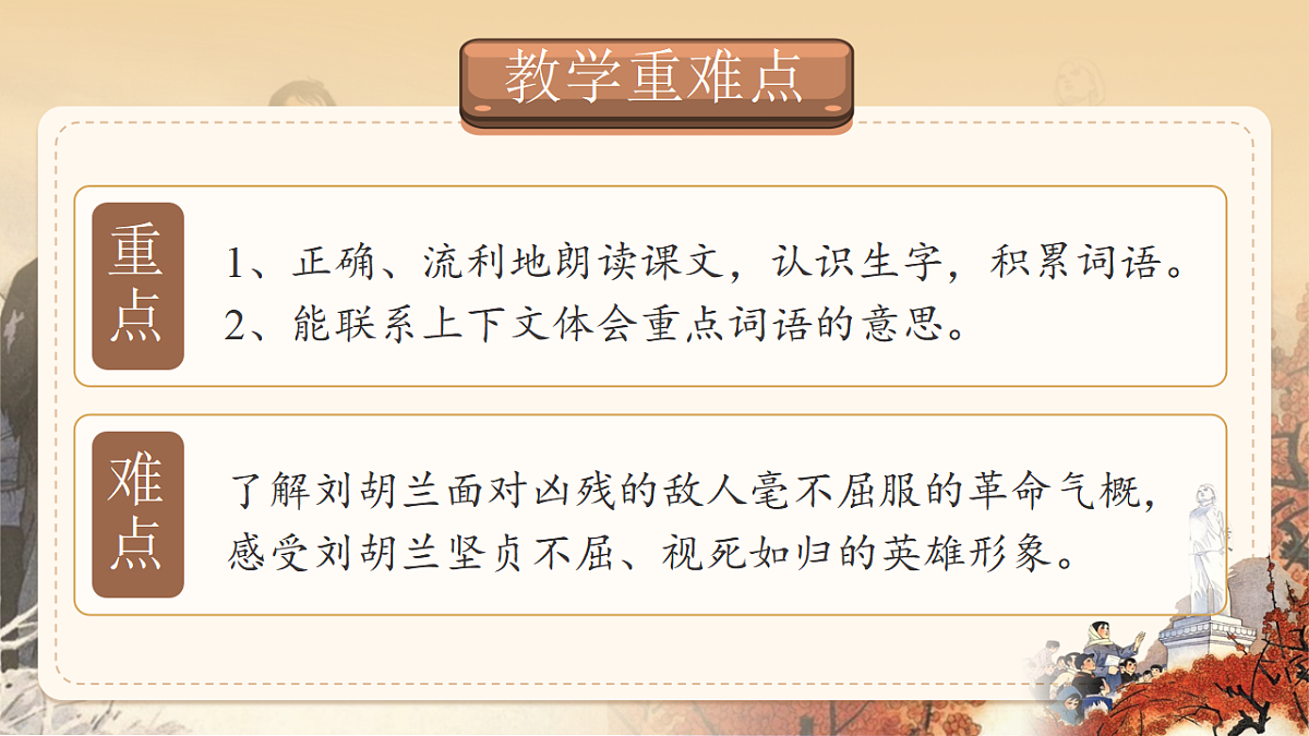 《刘胡兰》第3页