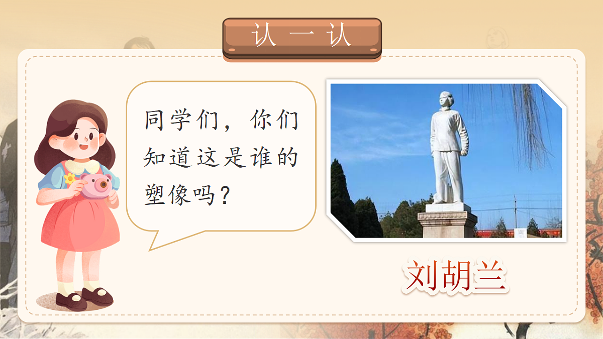 《刘胡兰》第4页