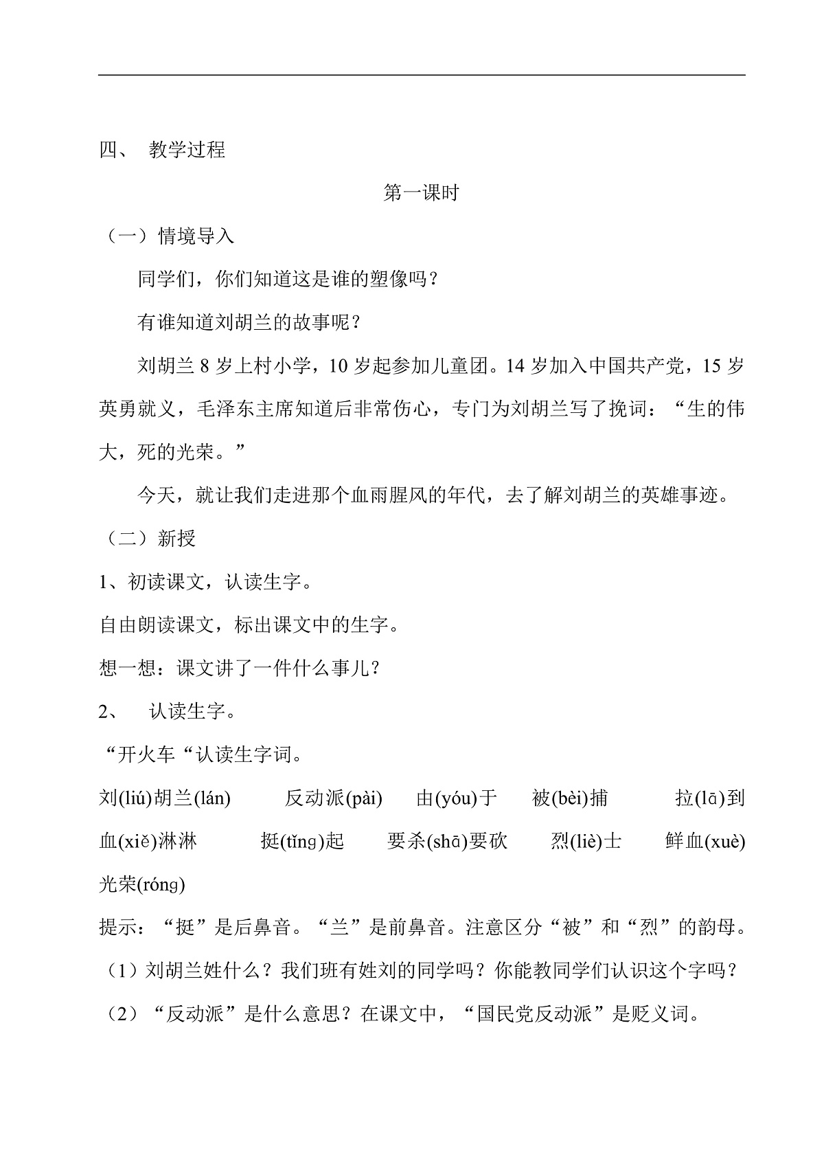 《刘胡兰》教学设计第2页