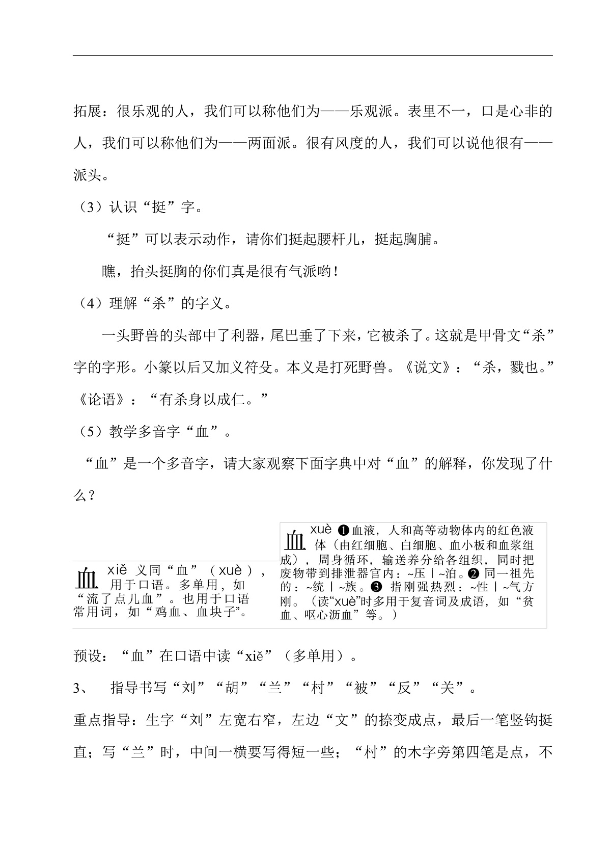 《刘胡兰》教学设计第3页