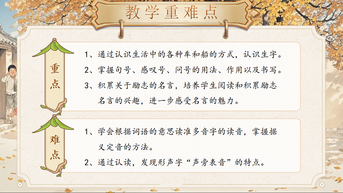 《语文园地六》第3页