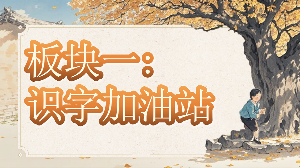 《语文园地六》第5页