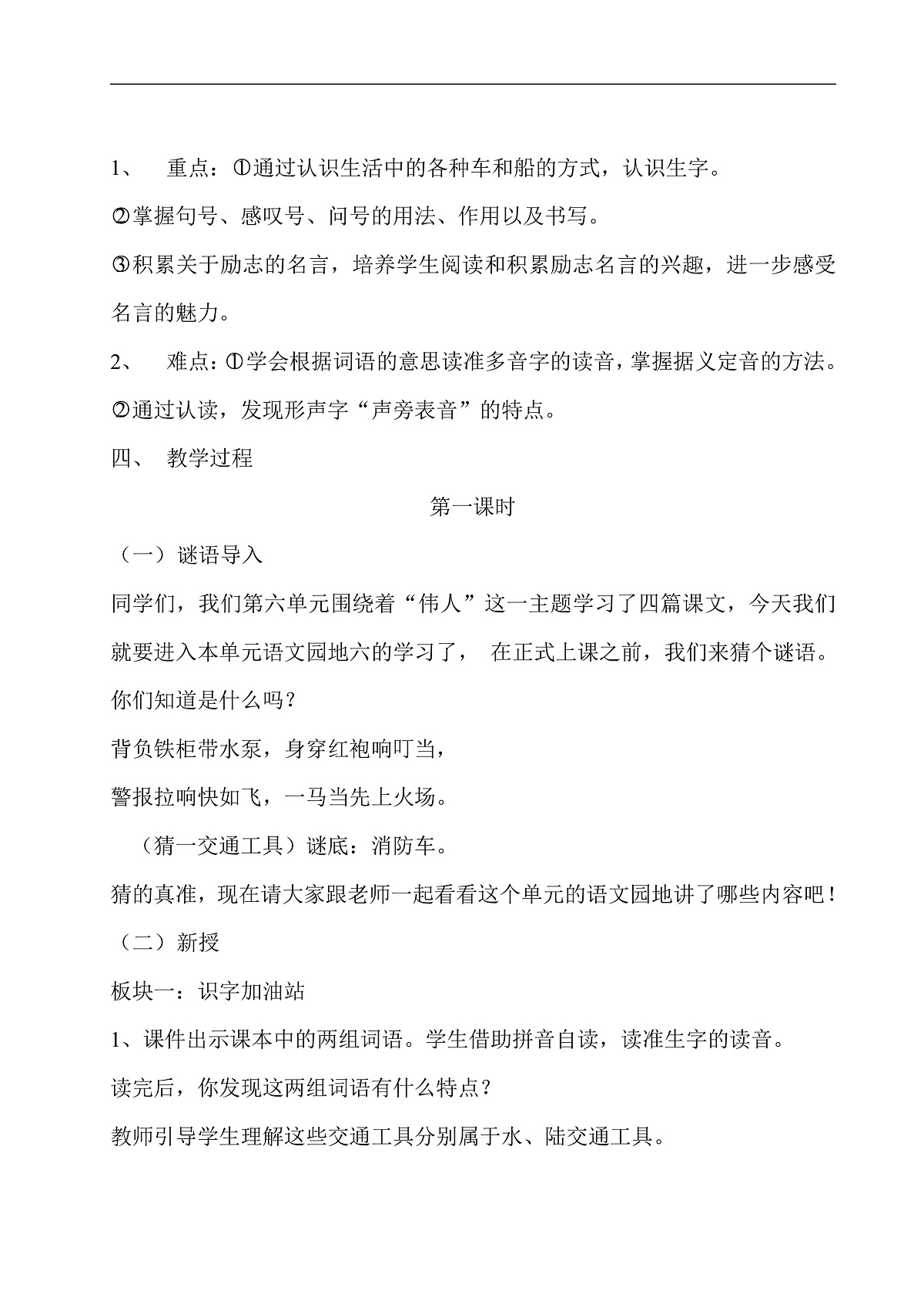 《语文园地六》教学设计第2页