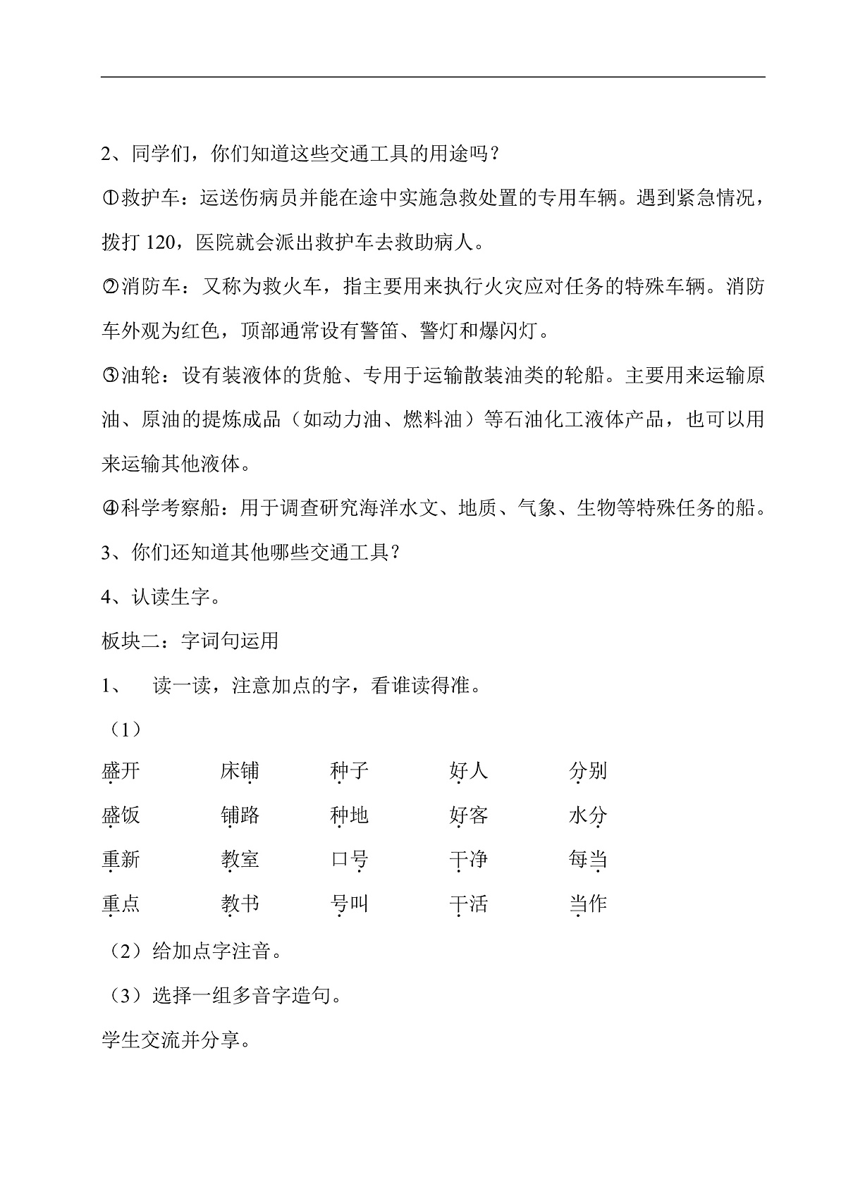 《语文园地六》教学设计第3页