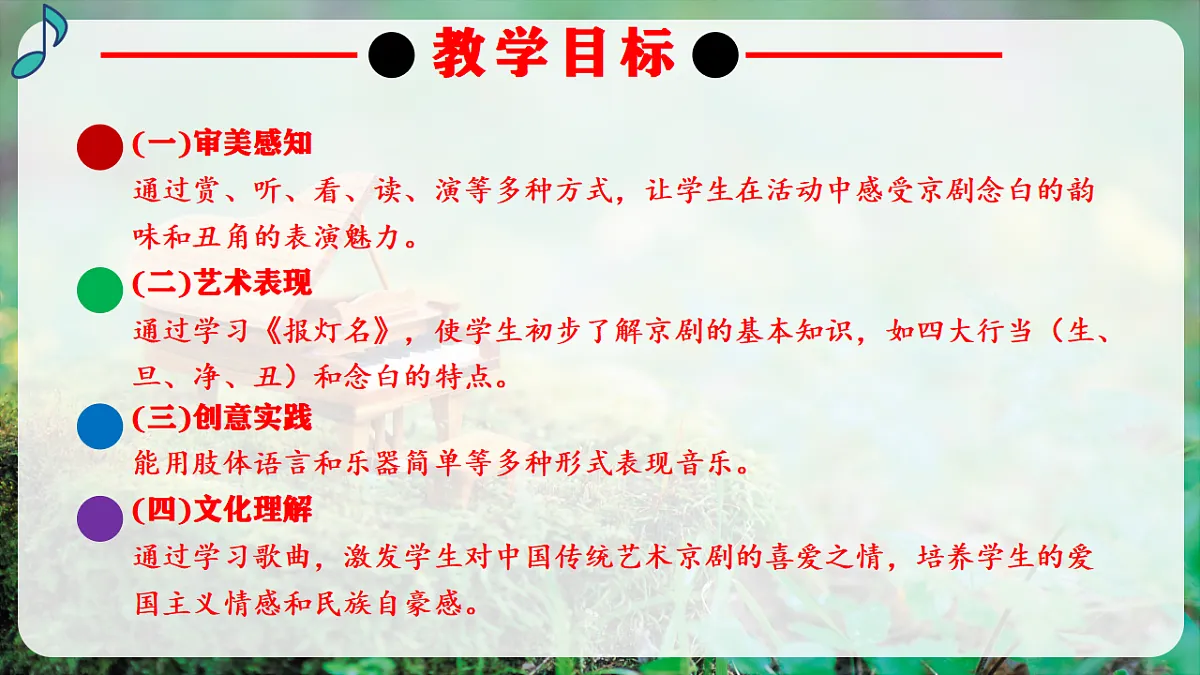 【新教材】人音版音乐三年级上册-《音乐小屋》-课件第3页