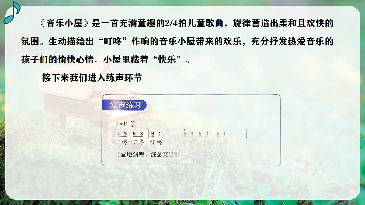 【新教材】人音版音乐三年级上册-《音乐小屋》-课件第8页