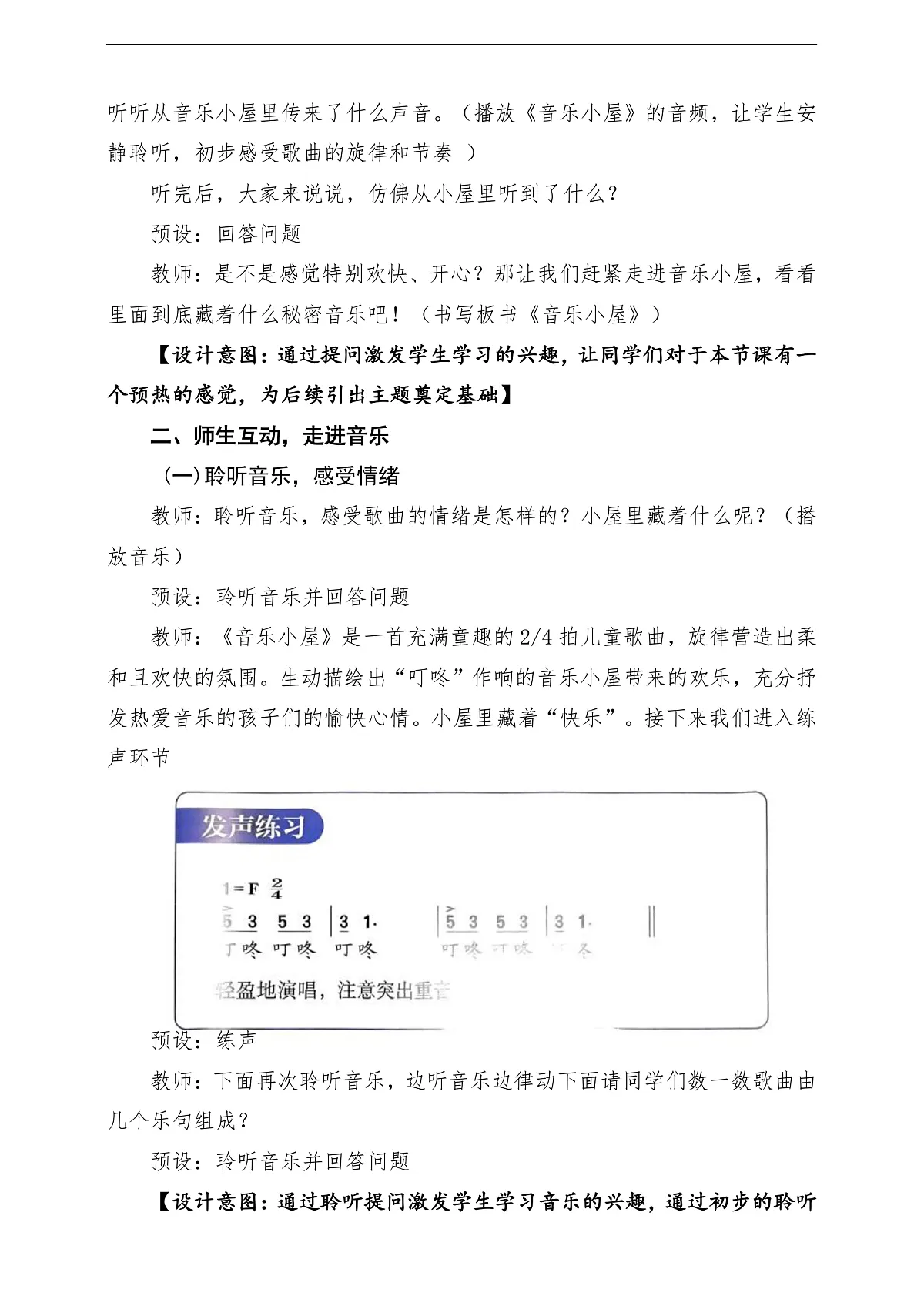 【新教材】人音版音乐三年级上册-《音乐小屋》-课堂教学设计第3页