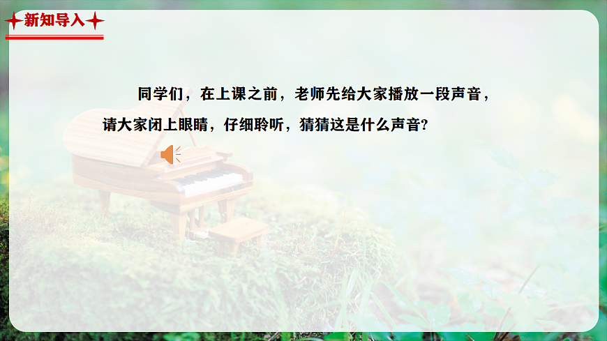 【新教材】人音版音乐三年级上册-《钟声叮叮当》-课件第4页