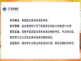 【教学评一体化】大象版三上科学  3.4《昆虫和鱼类》课件+教学设计表格式+单元整体教案
