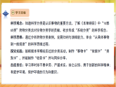 【教学评一体化】大象版科学二年级上册  反思单元《李时珍与本草纲目》课件+教案表格式+单元整体设计+视频素材