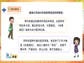 【教学评一体化】大象版科学二年级上册  反思单元《李时珍与本草纲目》课件+教案表格式+单元整体设计+视频素材