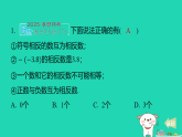 2025秋七年级数学上册第1章有理数1.3相反数习题课件新版华东师大版