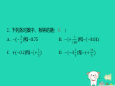 2025秋七年级数学上册第1章有理数1.3相反数习题课件新版华东师大版