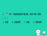 2025秋七年级数学上册第1章有理数1.3相反数习题课件新版华东师大版