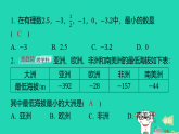 2025秋七年级数学上册第1章有理数1.5有理数的大小比较习题课件新版华东师大版