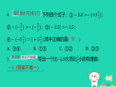 2025秋七年级数学上册第1章有理数1.5有理数的大小比较习题课件新版华东师大版