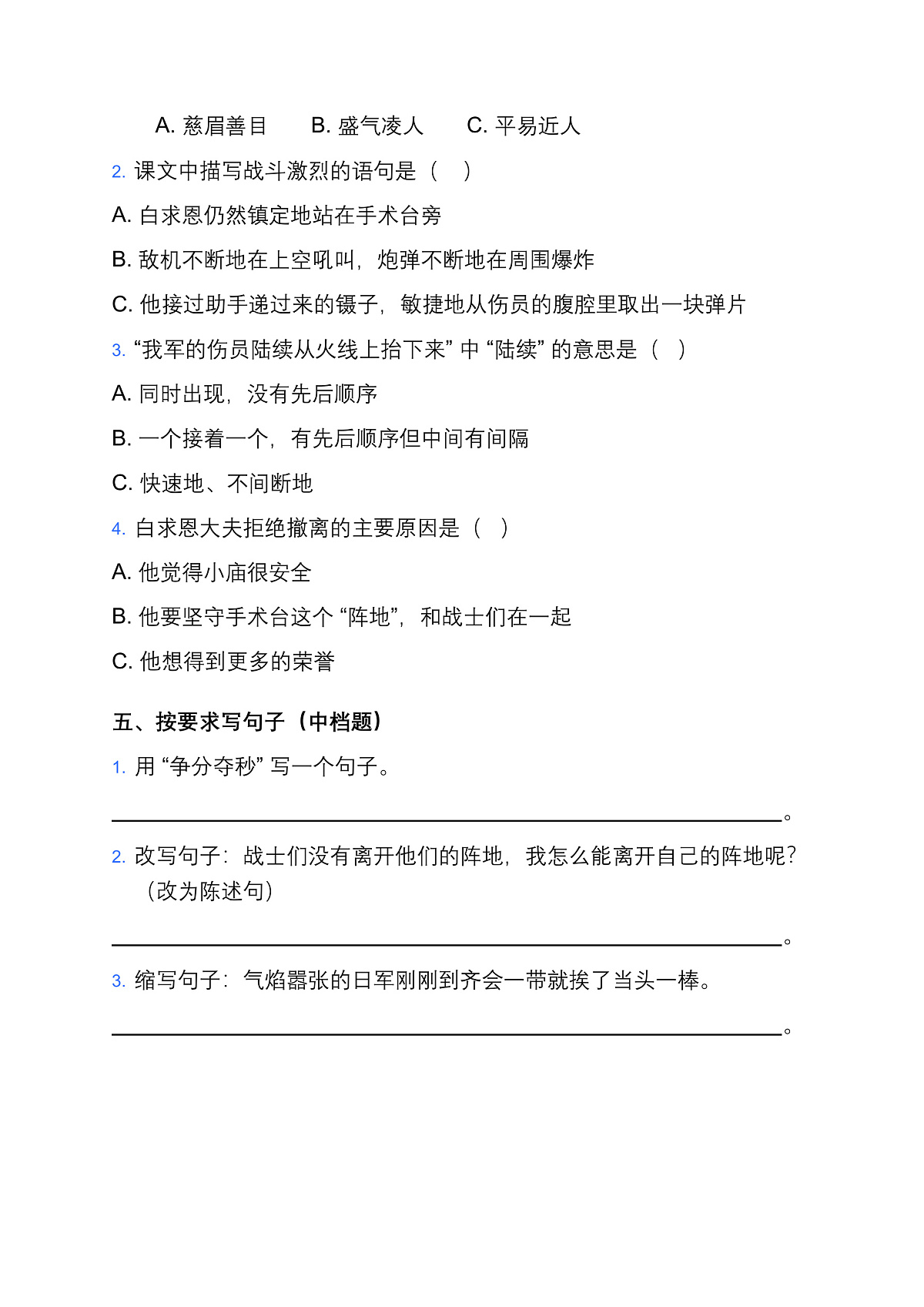 部编版小学语文三年级上册阅读25《手术台就是阵地》同步练习题第2页