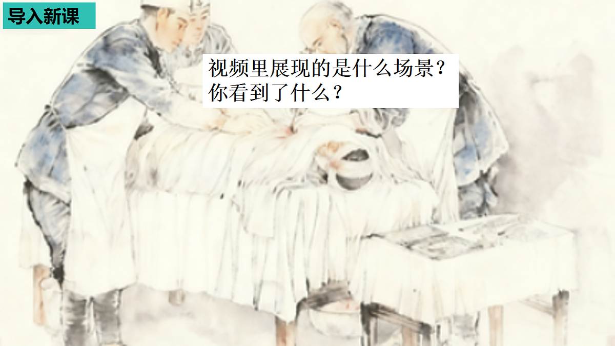 部编版小学语文三年级上册阅读25《手术台就是阵地》课件（2 课时）第3页