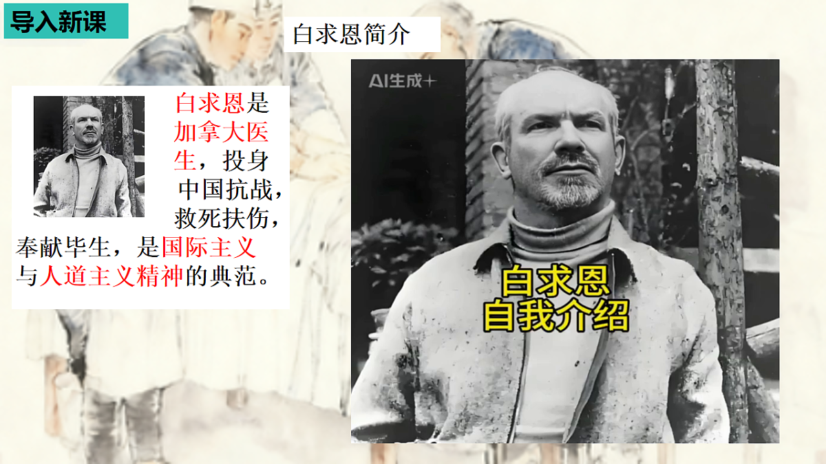 部编版小学语文三年级上册阅读25《手术台就是阵地》课件（2 课时）第5页