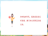 读本小学高年级 第13讲《统一是历史大势》课件+教案