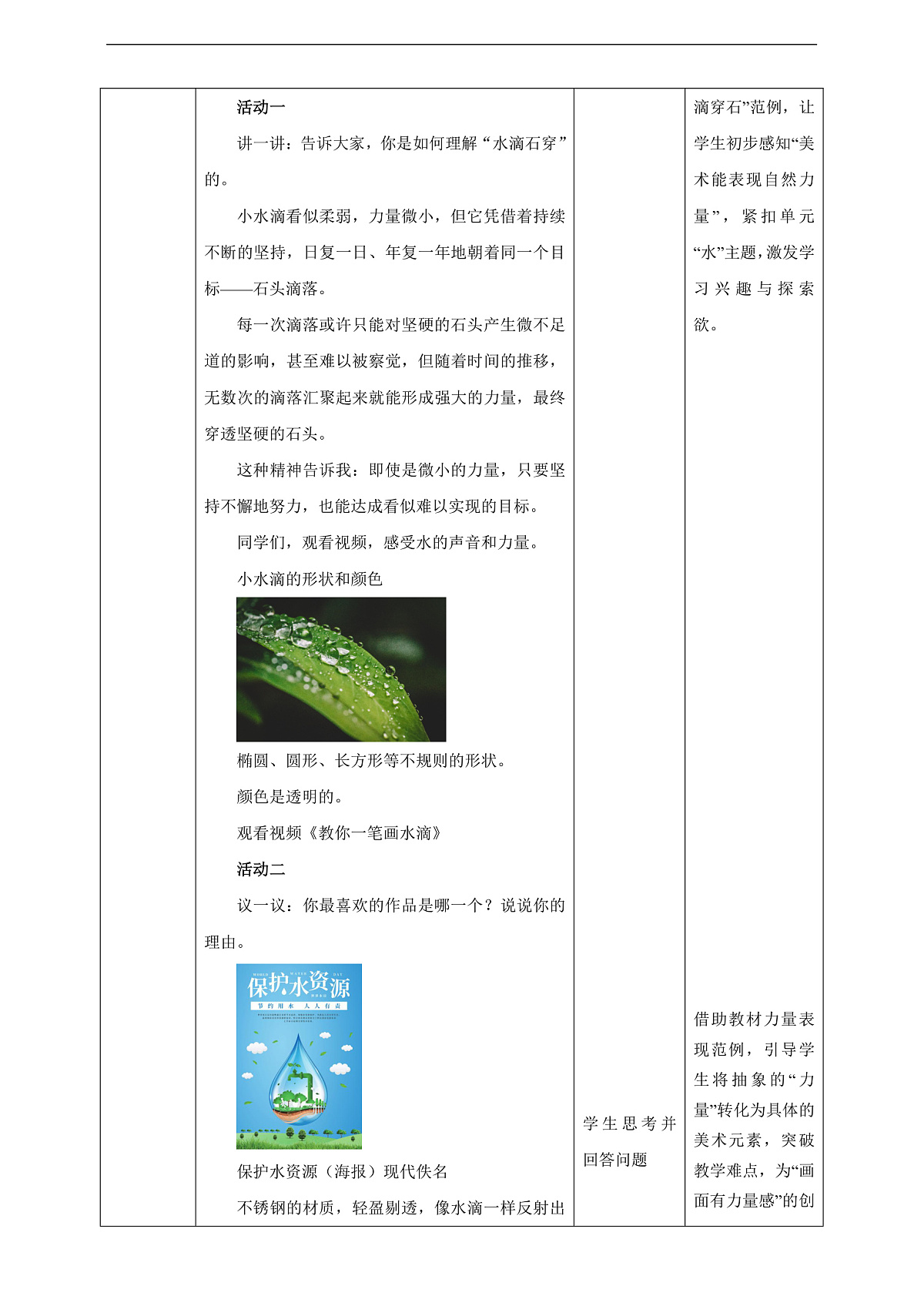 【岭南2024版】二上第十五课 《小水滴的力量》核心素养教学设计第2页
