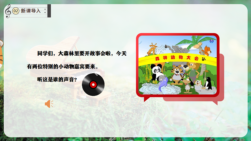 【新教材】唱游·音乐 湖南文化出版社二年级上册第十一课-《猫虎歌》-课件第4页