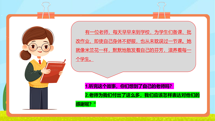 【新教材】人教版音乐三年级上册-《我爱米兰》-课件第5页