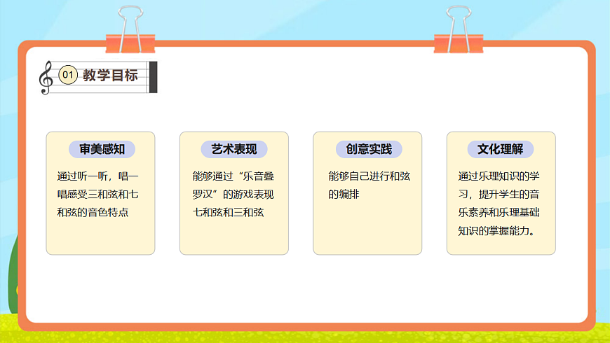 【新教材】人教版音乐三年级上册-《乐音叠罗汉+和弦翻跟头》-课件第3页