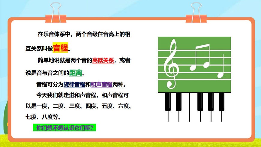 【新教材】人教版音乐三年级上册-《乐音叠罗汉+和弦翻跟头》-课件第5页