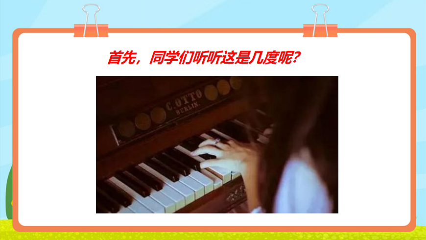 【新教材】人教版音乐三年级上册-《乐音叠罗汉+和弦翻跟头》-课件第7页