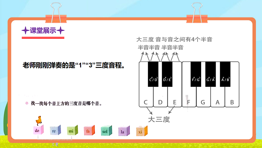 【新教材】人教版音乐三年级上册-《乐音叠罗汉+和弦翻跟头》-课件第8页