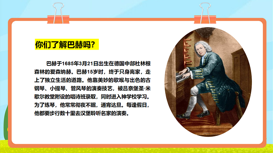 【新教材】《德奥之声》-课件第7页