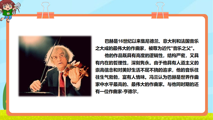 【新教材】《德奥之声》-课件第8页