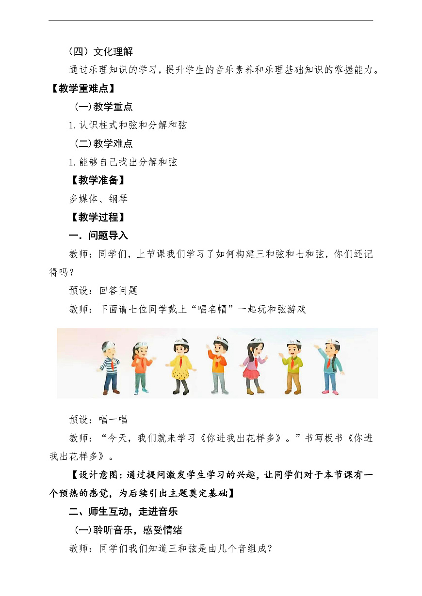 【新教材】《你进我出花样多》-课堂教学设计第2页