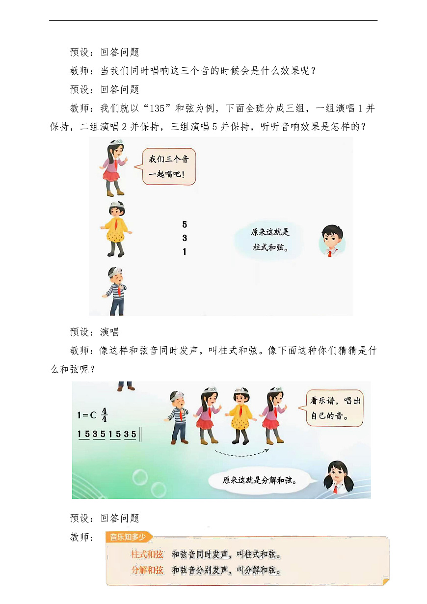 【新教材】《你进我出花样多》-课堂教学设计第3页